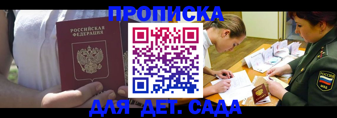 прописка 2025 в Кумертау